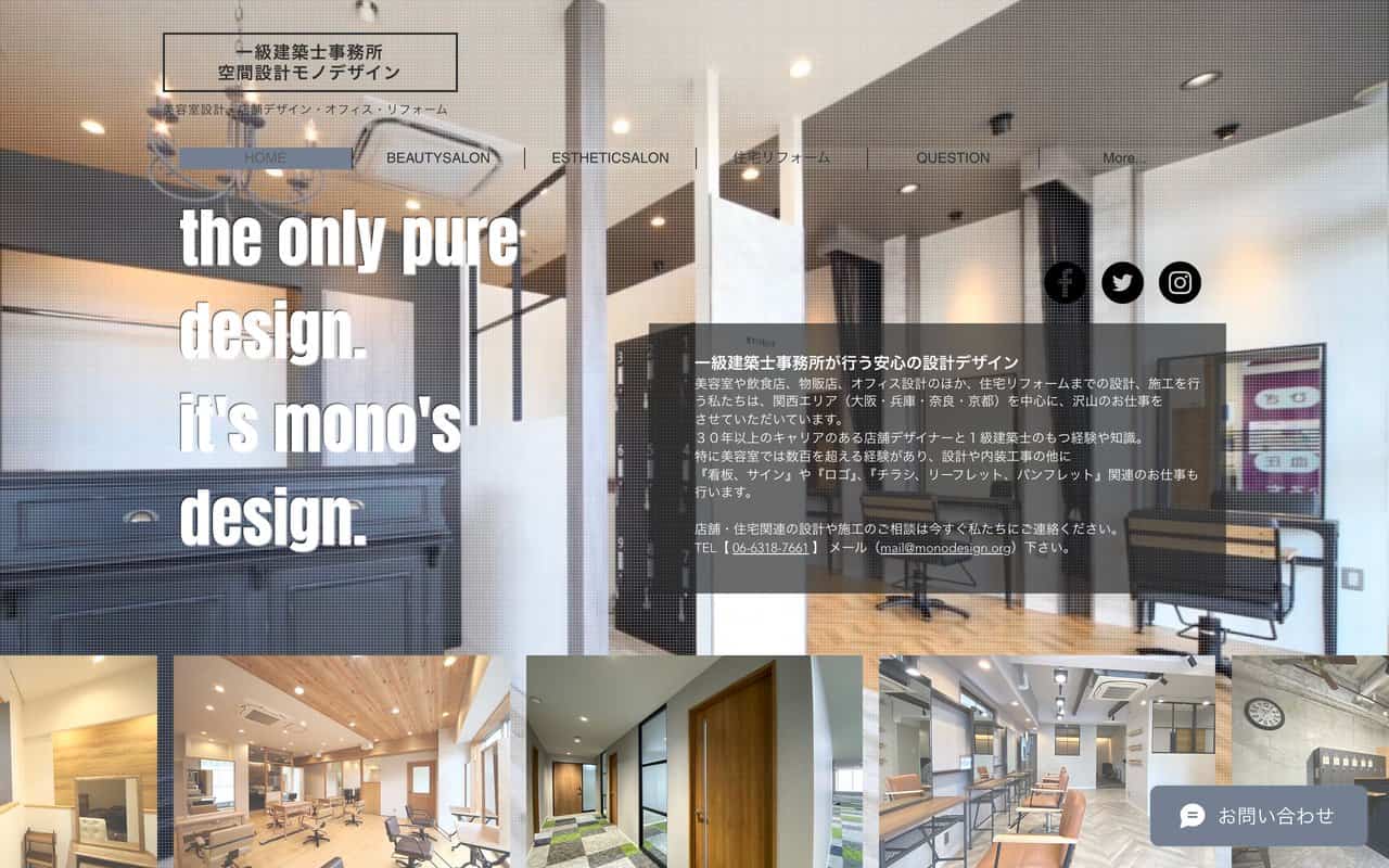 空間設計モノデザイン