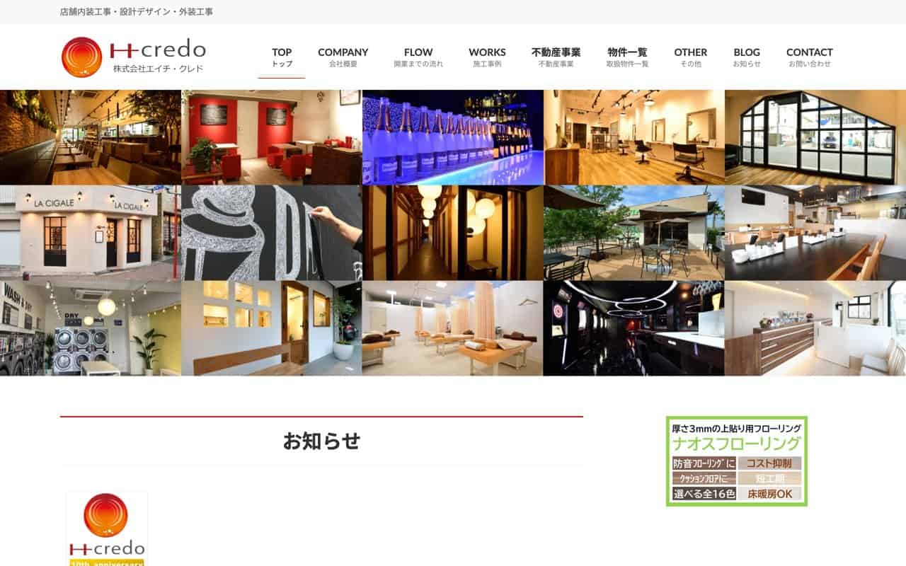 株式会社エイチクレド