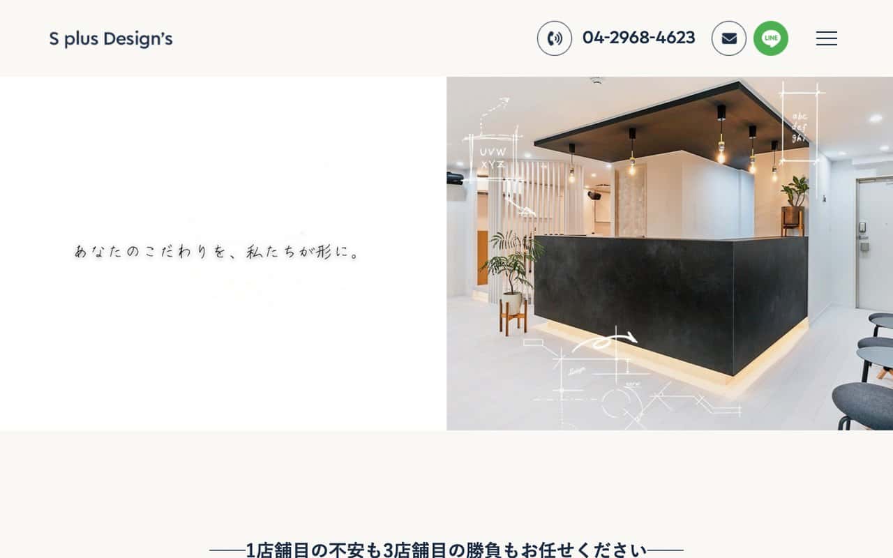 株式会社 S plus Design's