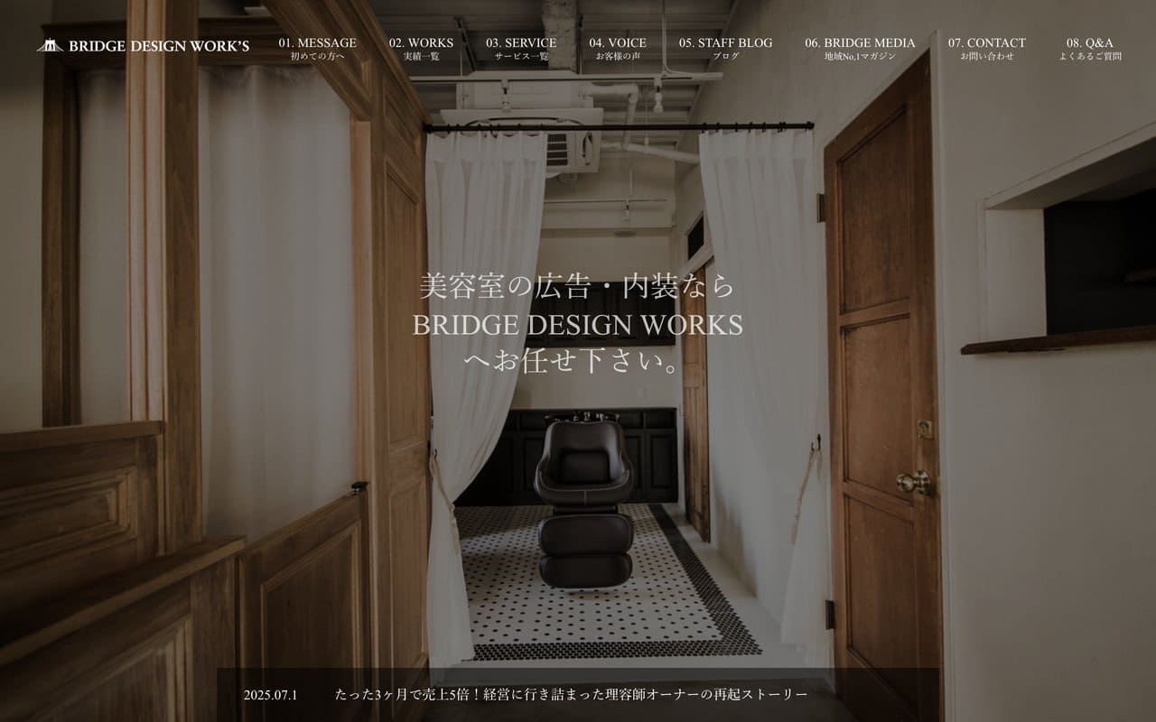 BRIDGE DESIGN WORK'S（株式会社ブリッジデザインワークス）