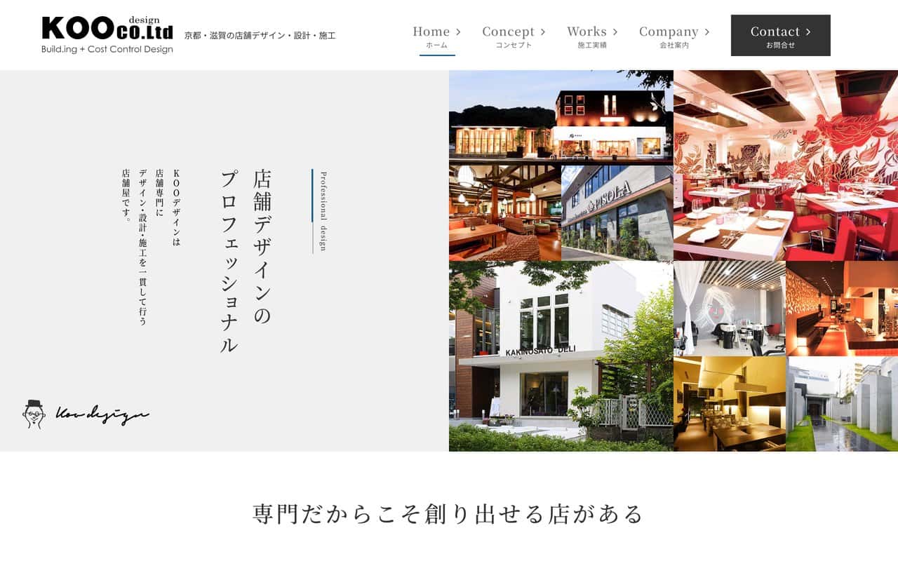 株式会社空（KOO）