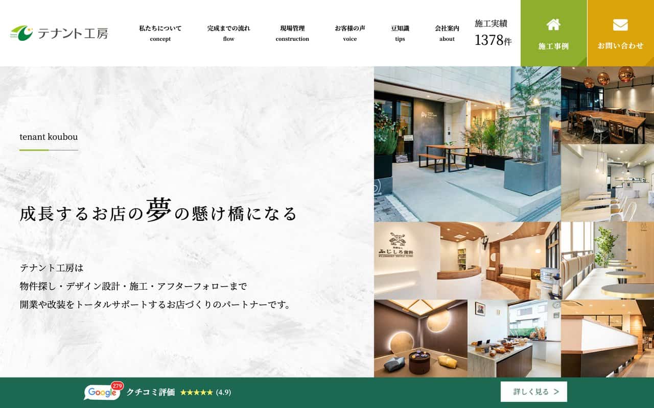 テナント工房
