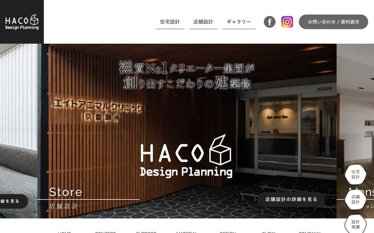 株式会社ハコデザインプランニング