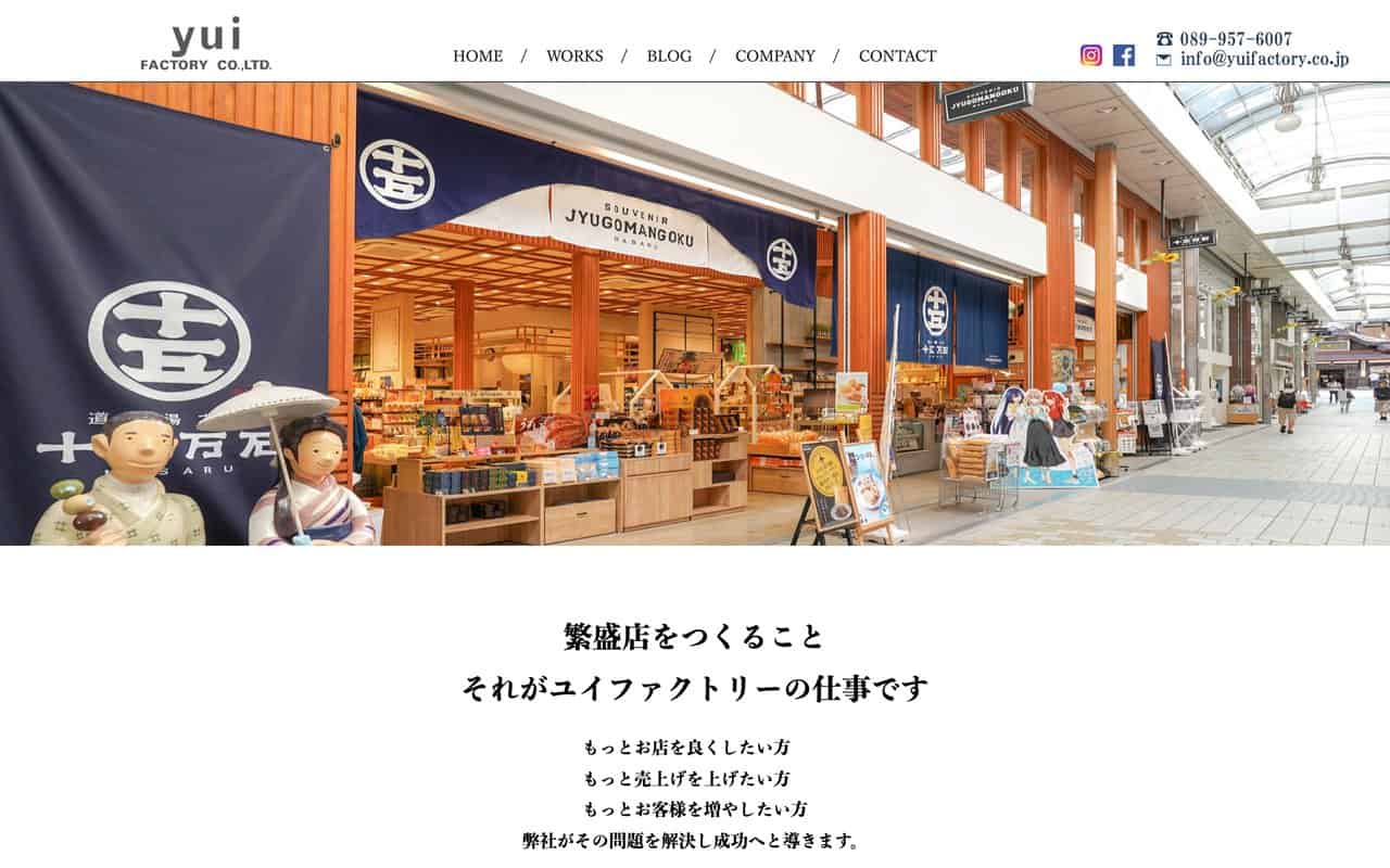 株式会社ユイファクトリー