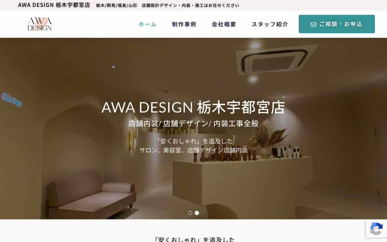AWA DESIGN 栃木宇都宮店