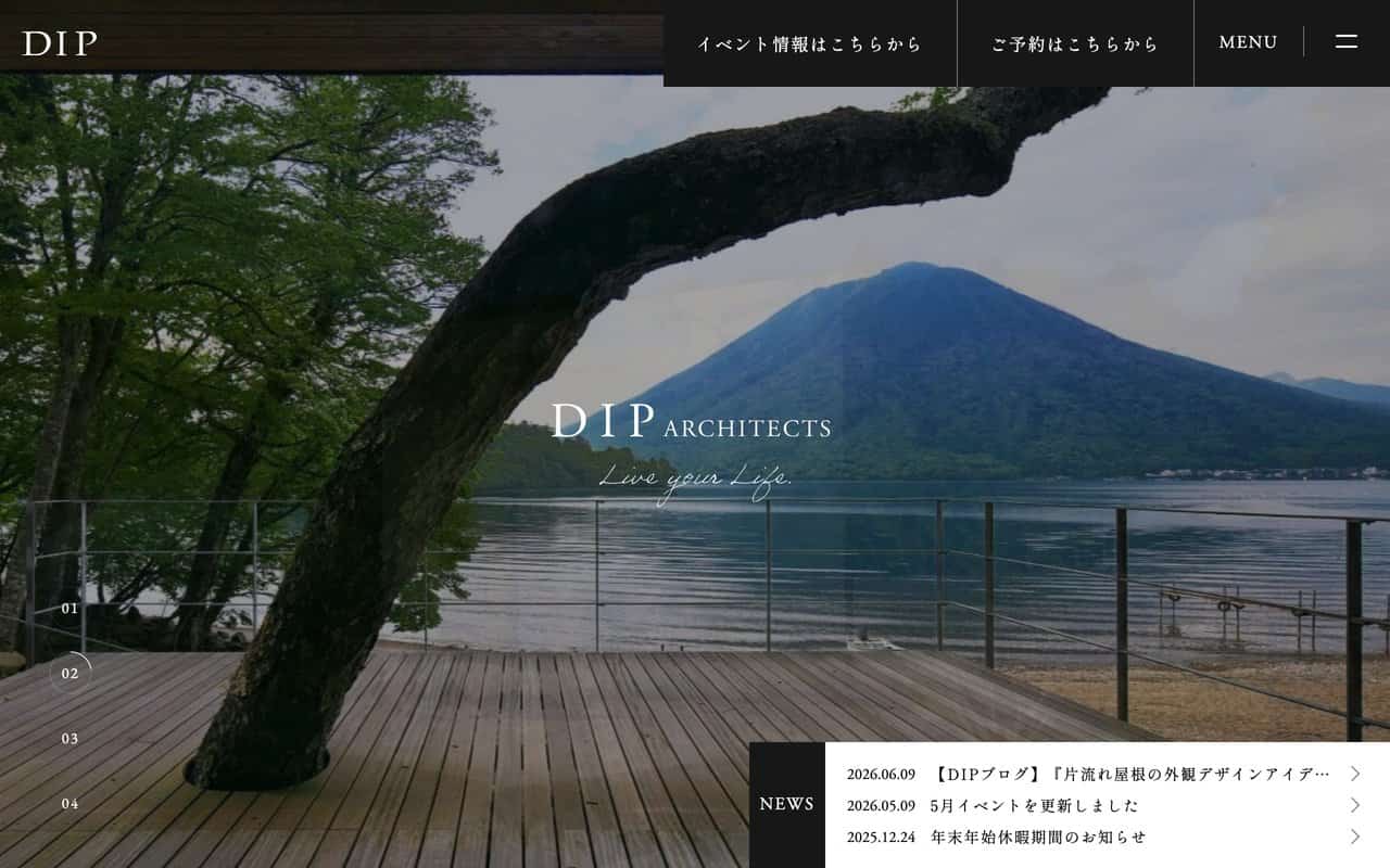 株式会社DIP建築都市設計事務所