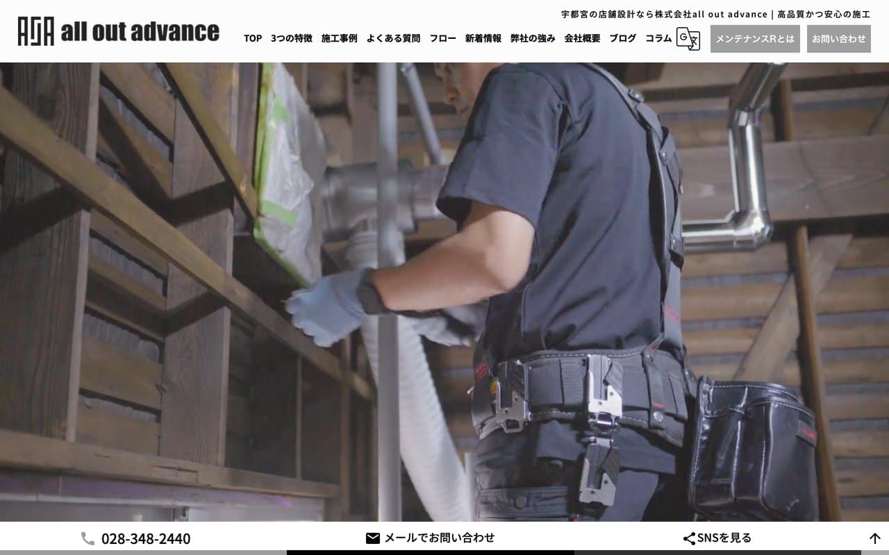 株式会社all out advance