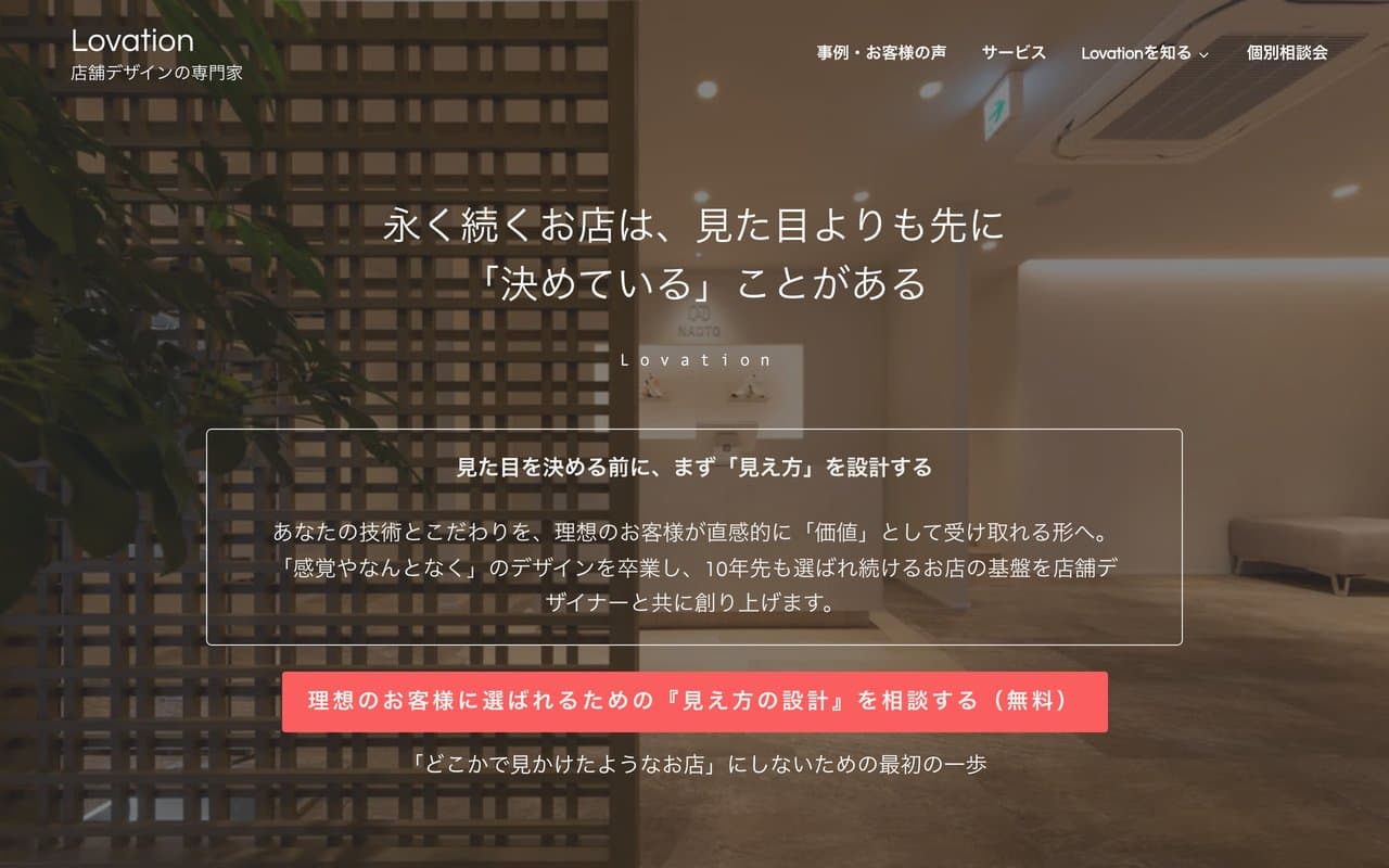 株式会社Lovation