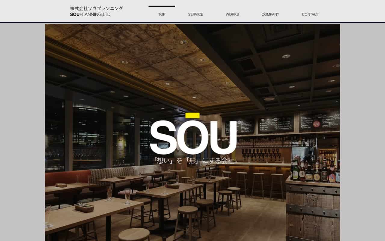 株式会社SOU PLANNING
