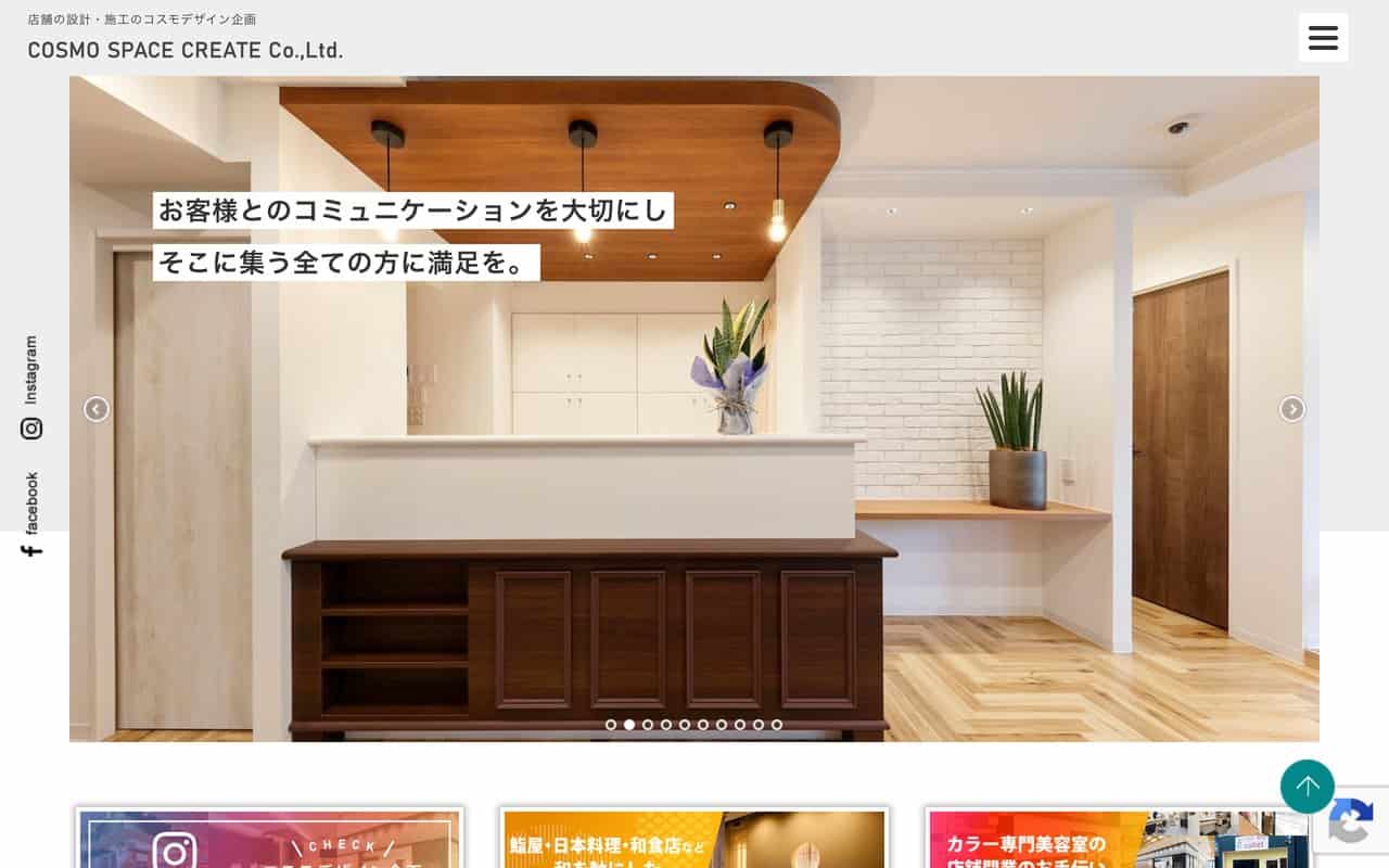 株式会社コスモデザイン企画
