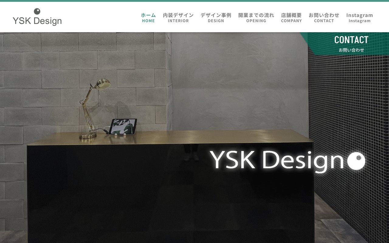 株式会社YSKデザイン