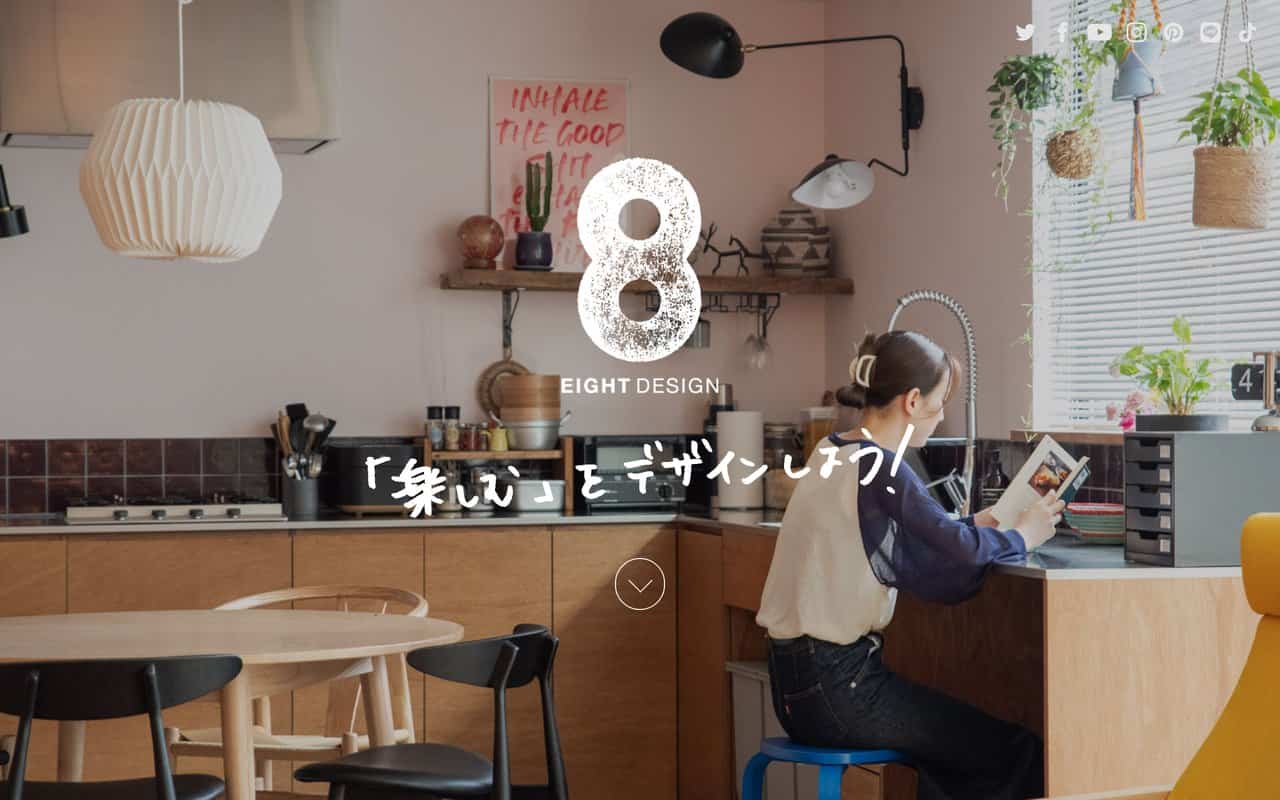 株式会社エイトデザイン
