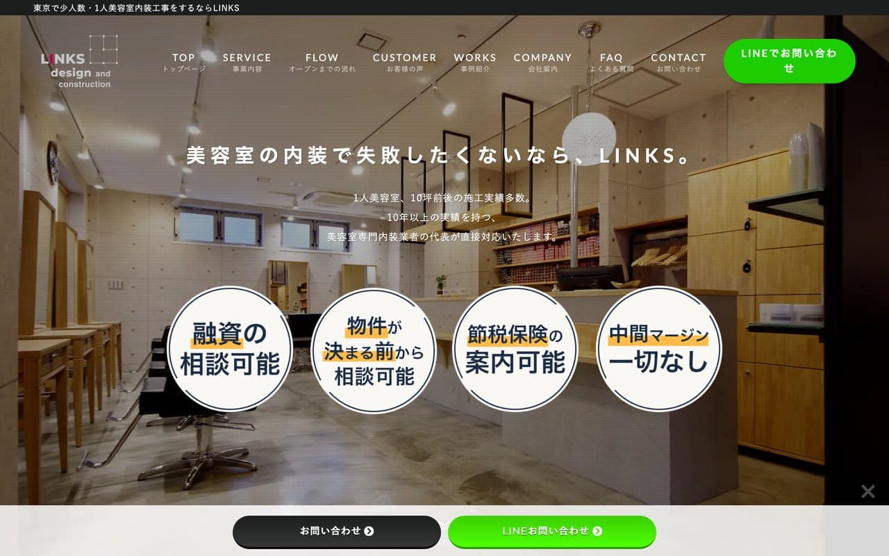 有限会社リンクスデザイン（LINKS）